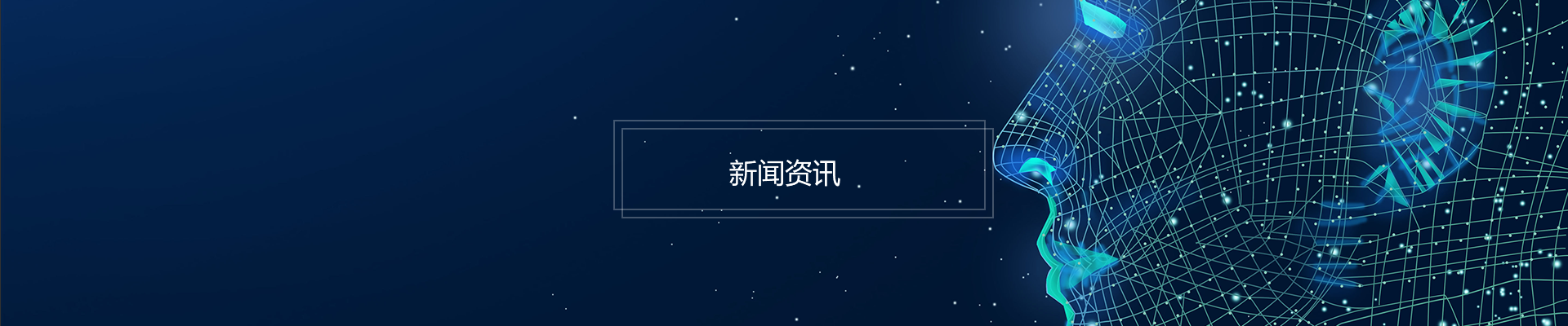 新闻资讯