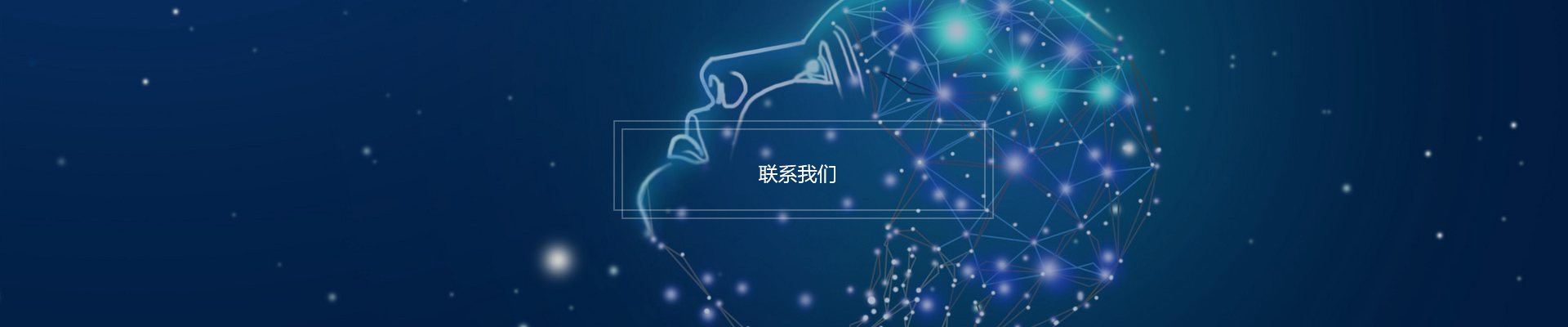 联系我们