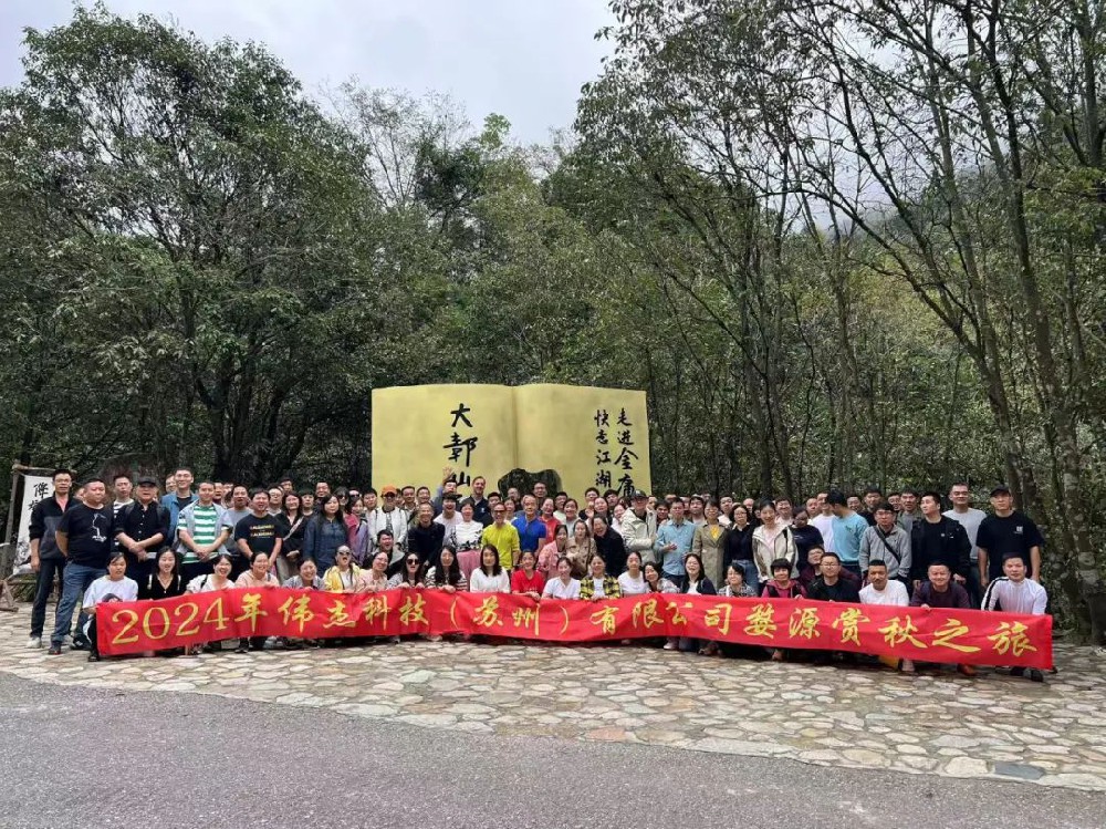 2024 伟杰科技“婺源行”—探寻古韵乡村，领略自然之美