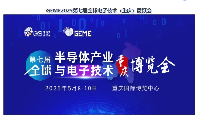 伟杰科技2025年5月展会预告