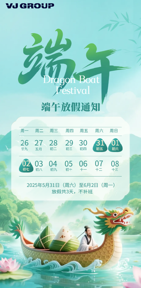 伟杰科技 | 2025端午节放假通知