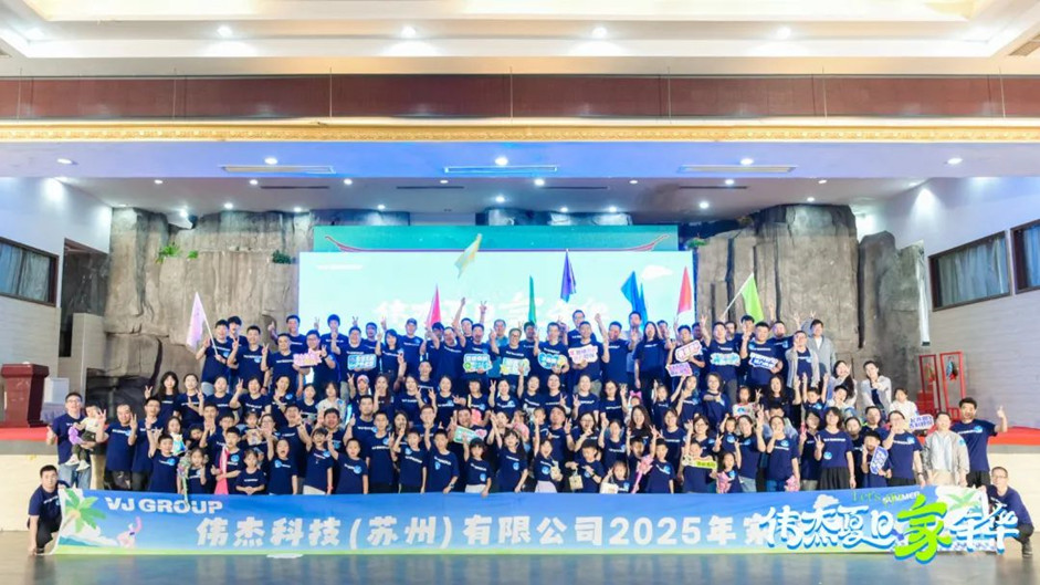 伟杰夏日家年华——家庭日活动欢乐收官～