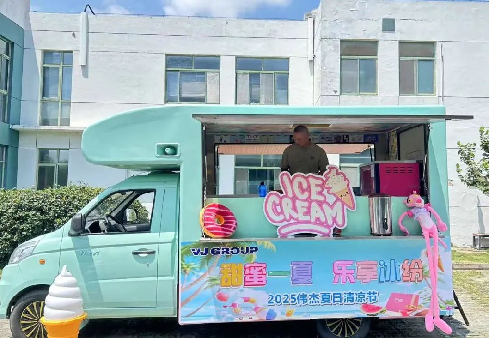 甜蜜一夏，乐享缤纷！伟杰夏日送清凉行动