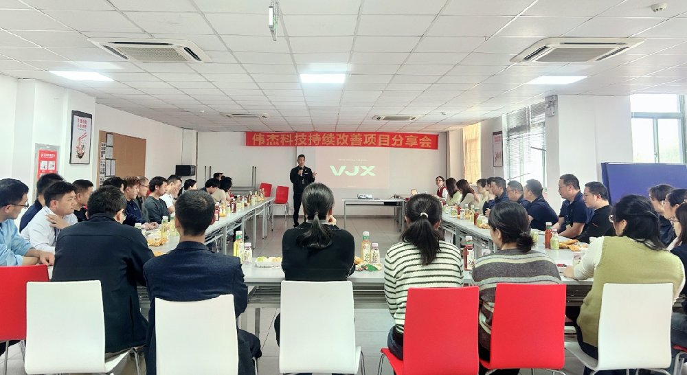 伟杰科技｜四月春风至，改善启新程！2025 持续改善项目分享会圆满举行