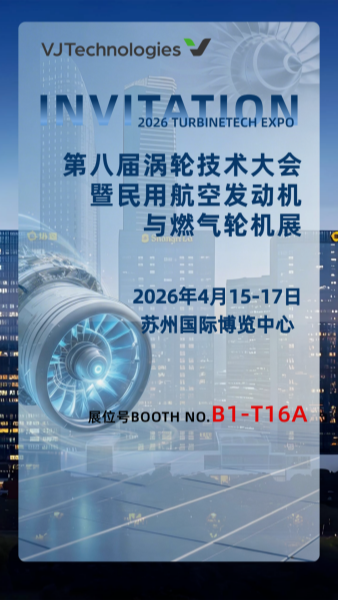 展会邀请｜伟杰科技邀请您共赴涡轮技术大会2026Turbinetech Expo