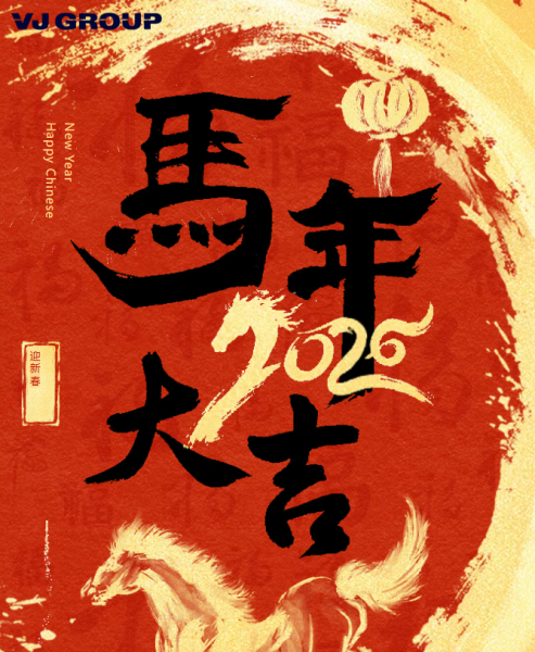 伟杰科技 | 2026新年快乐