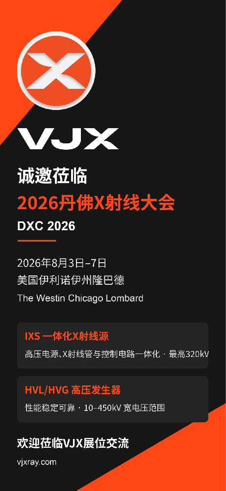 2026丹佛X射线大会
